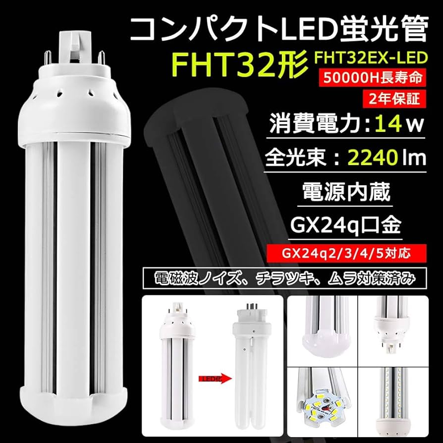 日立FHT32EX-N-B 7個FHT32EX-N-J10個 パナソニック ツイン3 FHT32EX-N (電球・蛍光灯) 価格比較
